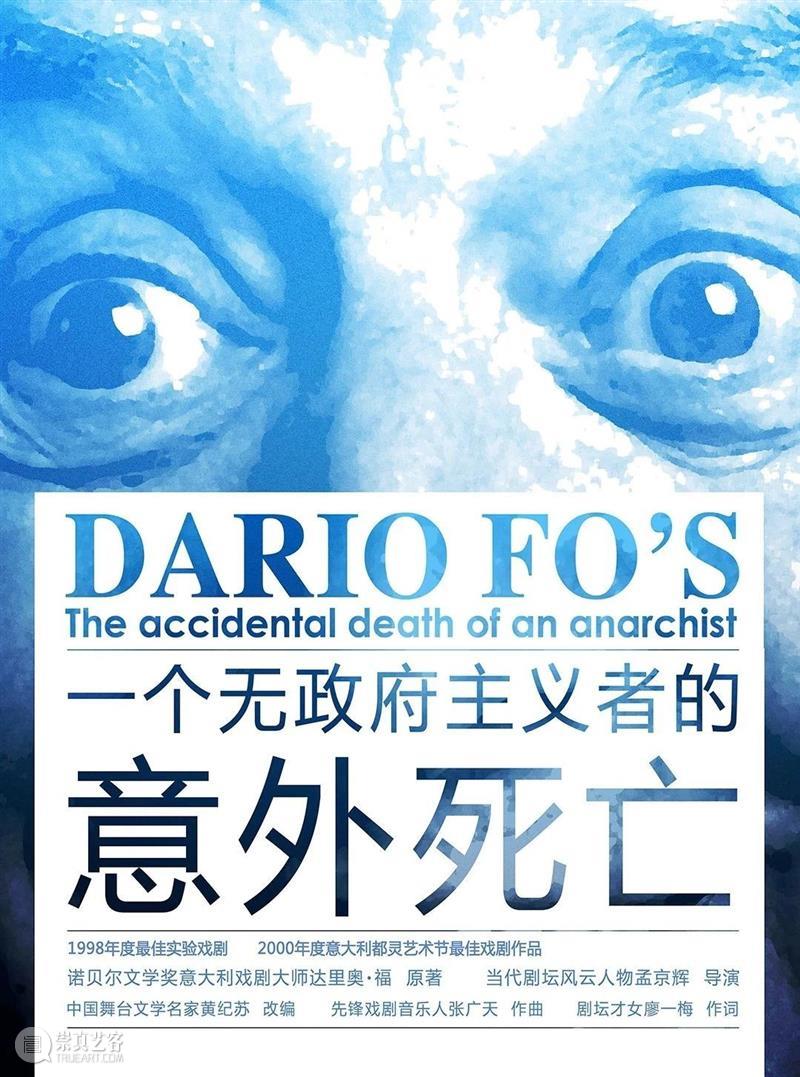 这出戏,真来劲啊 ! 杭州蜂巢剧场 崇真艺客